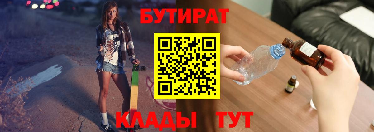 Сертолово  Бутират 99%  Вход с VPN 