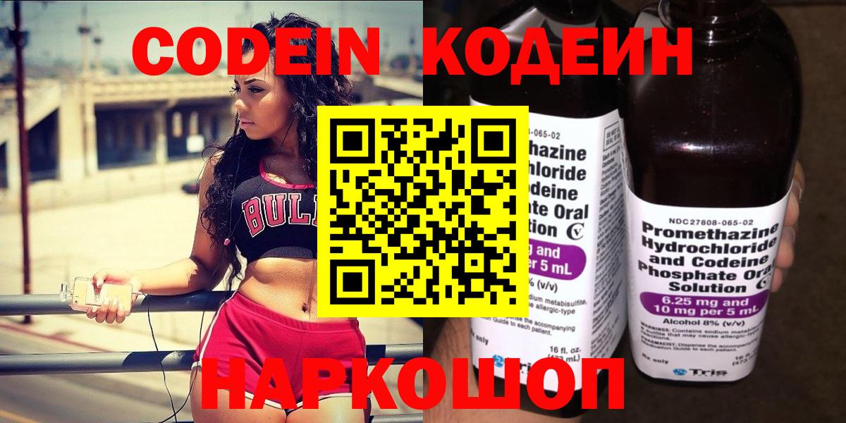 Сертолово  Кодеин напиток Lean (лин)  Вход с VPN  Кодеиновый сироп Lean напиток Lean (лин) 